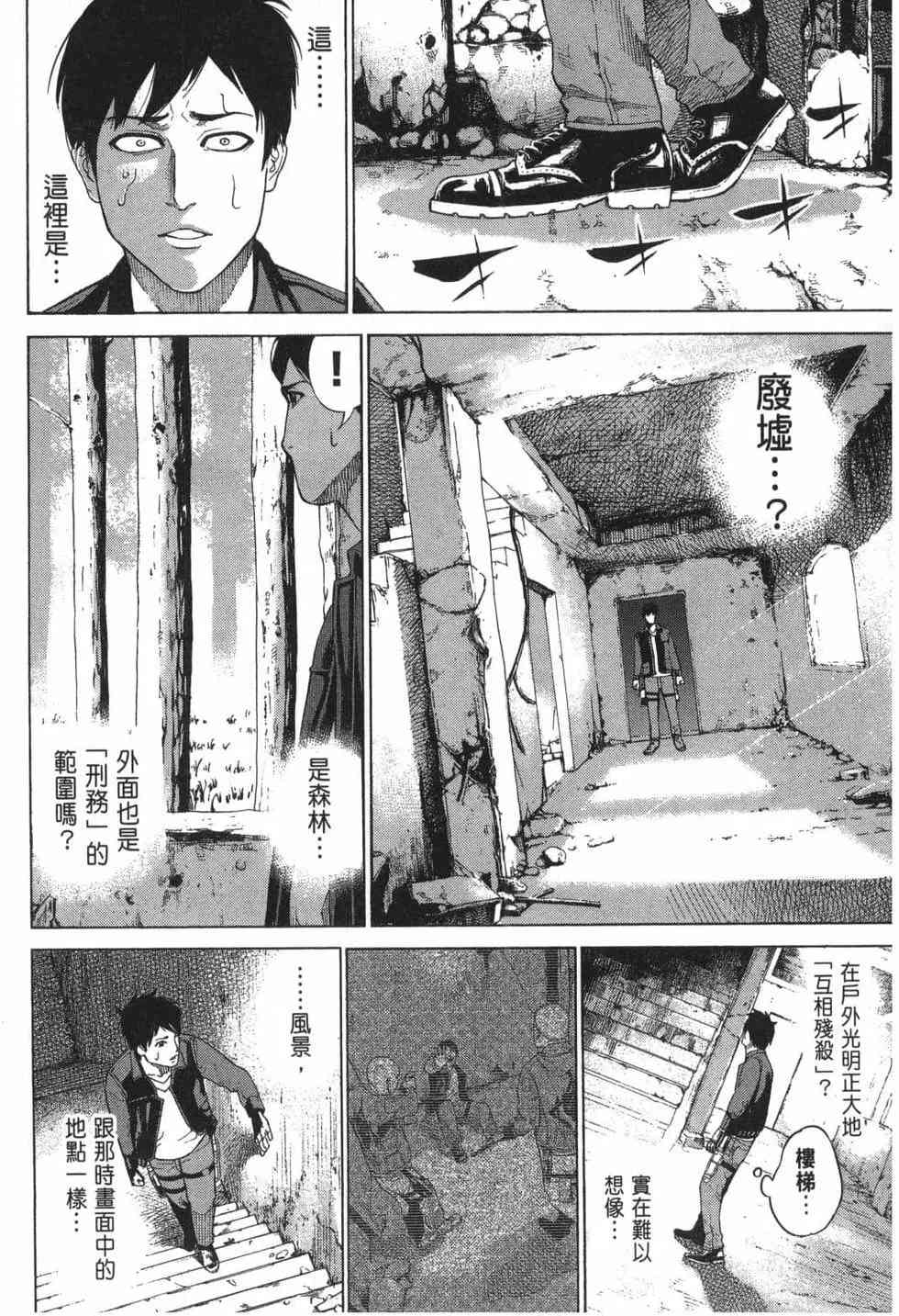 《DELETE 消灭游戏》第01卷 第70页