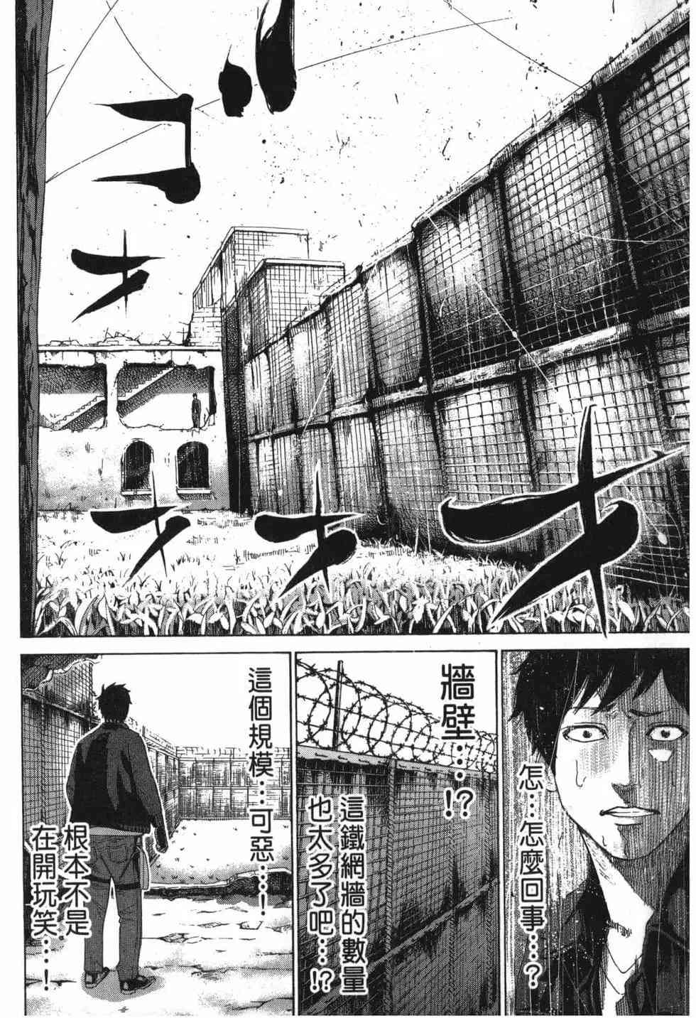 《DELETE 消灭游戏》第01卷 第72页