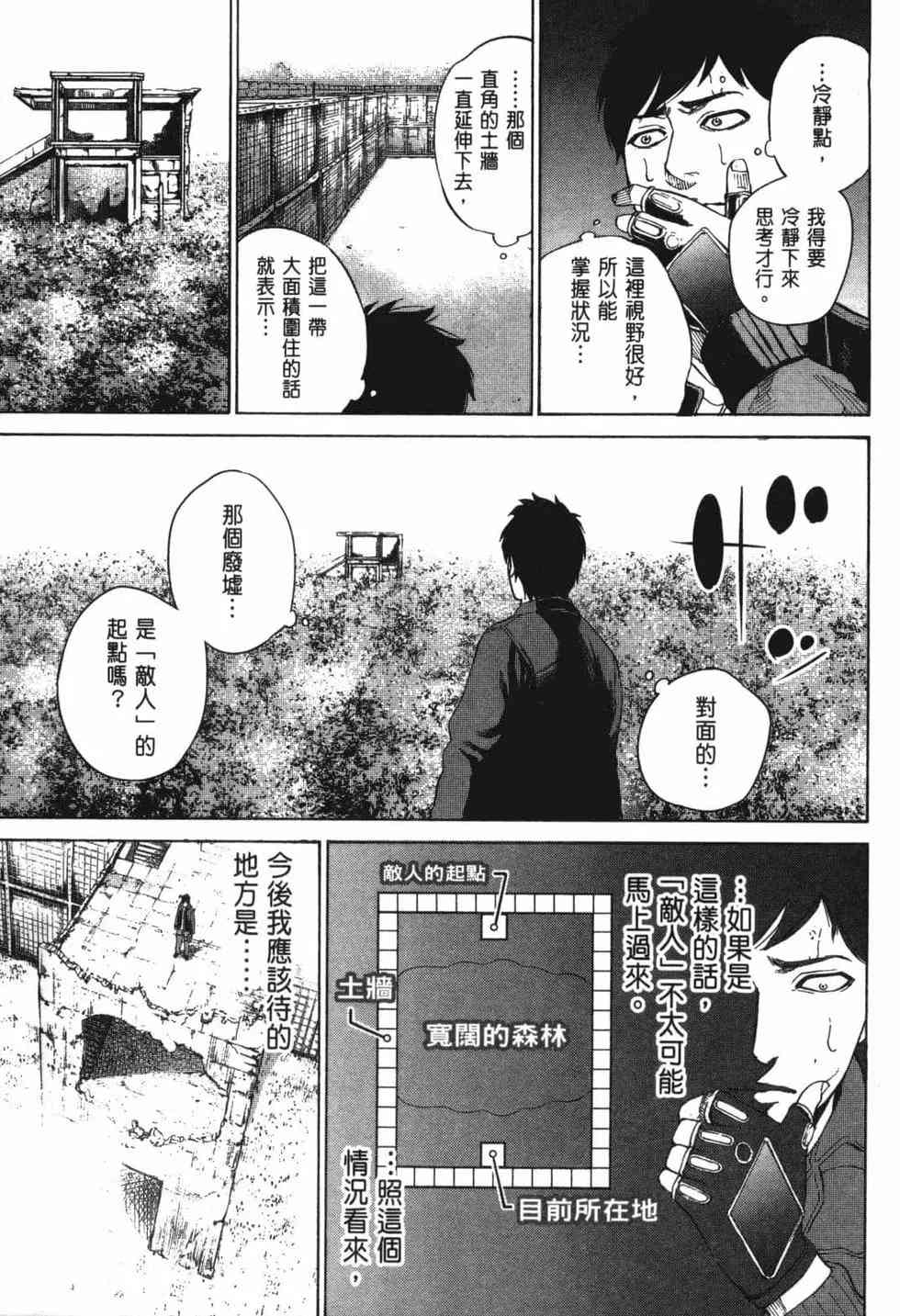 《DELETE 消灭游戏》第01卷 第73页