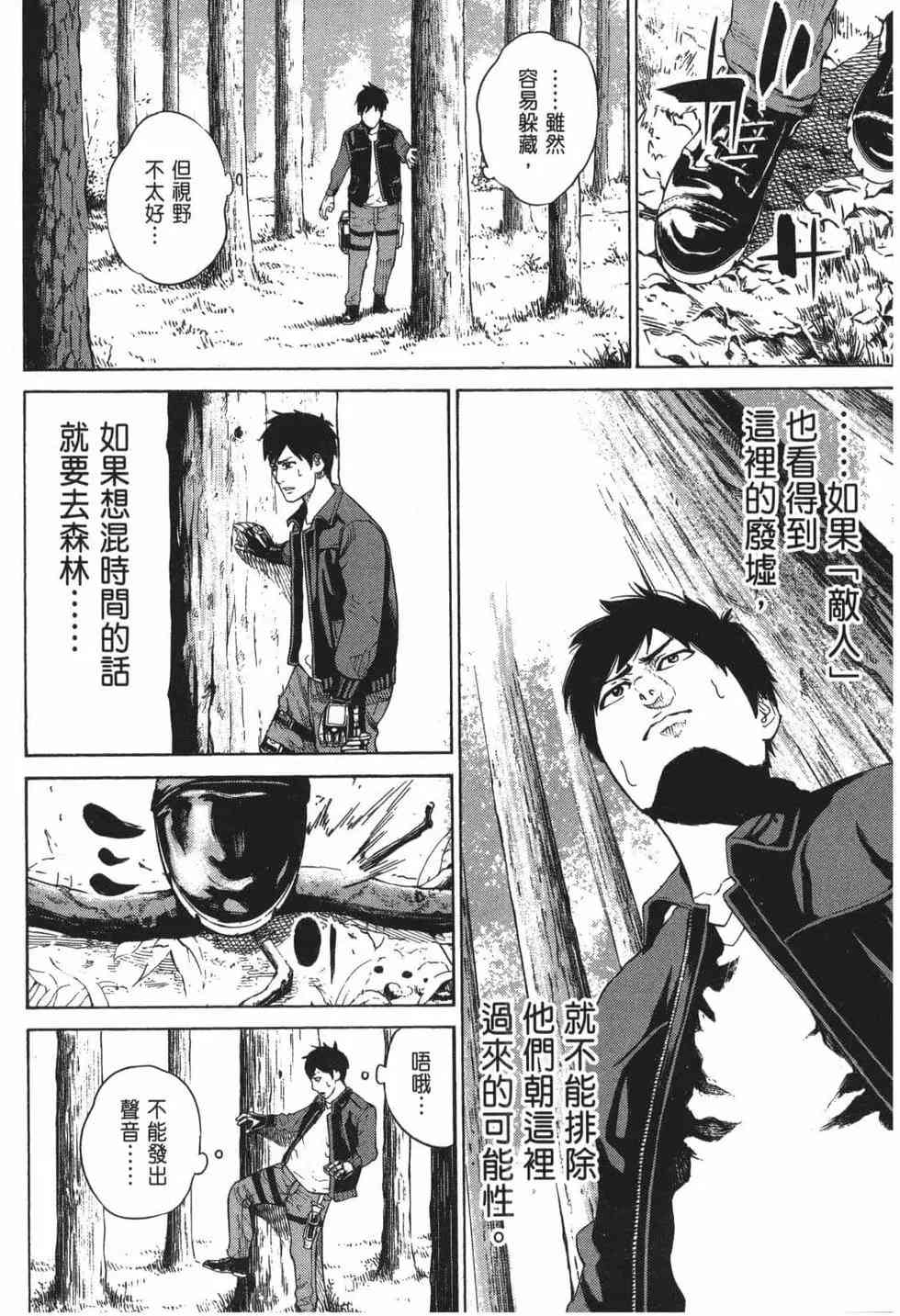 《DELETE 消灭游戏》第01卷 第74页