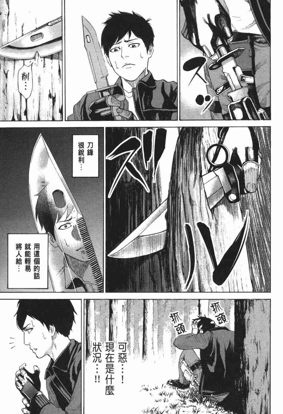 《DELETE 消灭游戏》第01卷 第75页