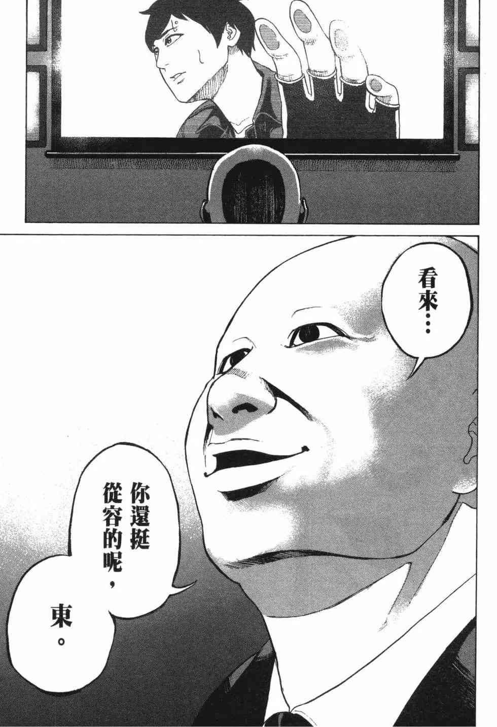 《DELETE 消灭游戏》第01卷 第77页