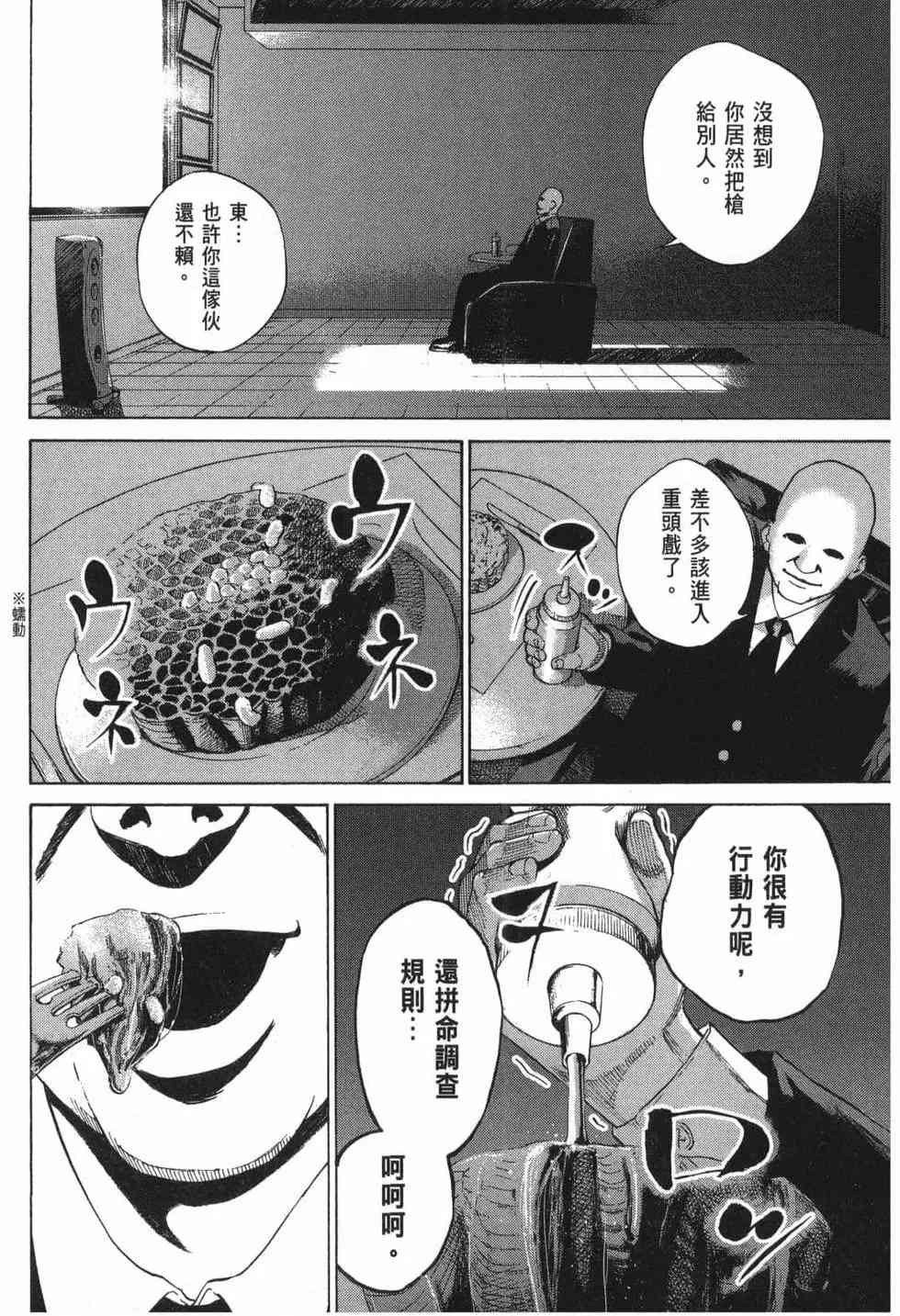 《DELETE 消灭游戏》第01卷 第78页