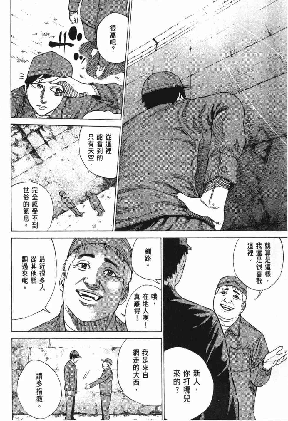《DELETE 消灭游戏》第01卷 第7页