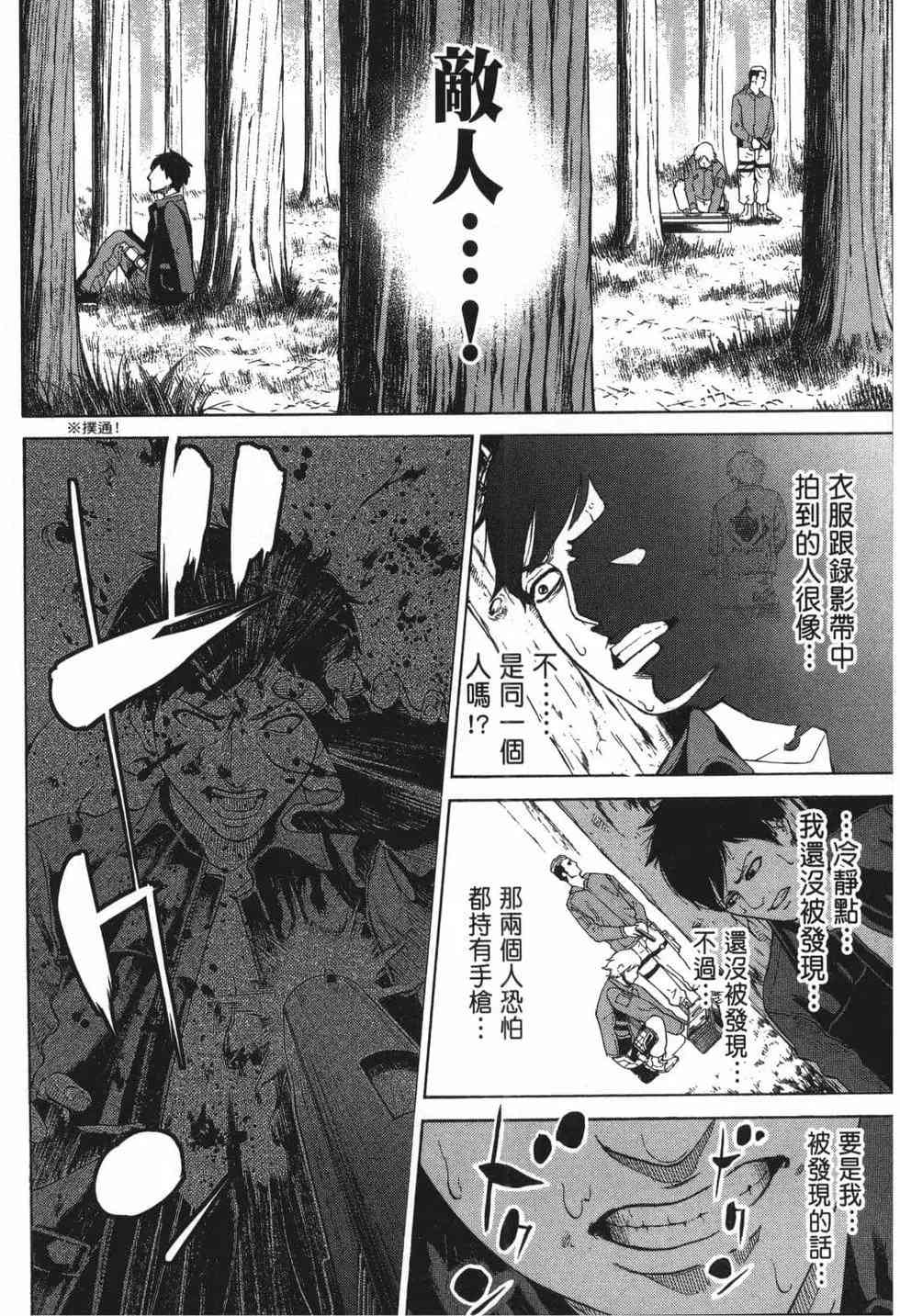 《DELETE 消灭游戏》第01卷 第82页