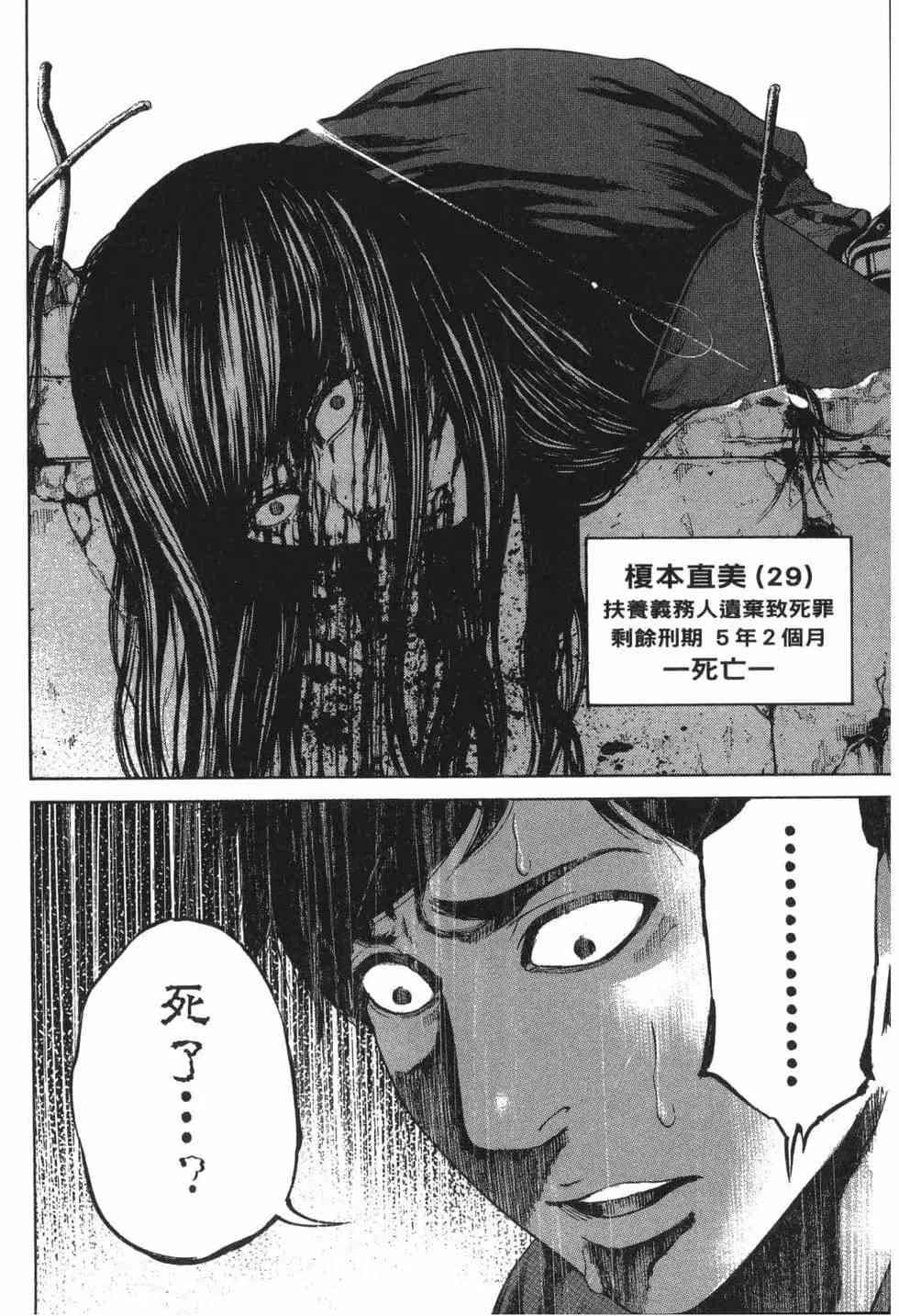 《DELETE 消灭游戏》第01卷 第86页