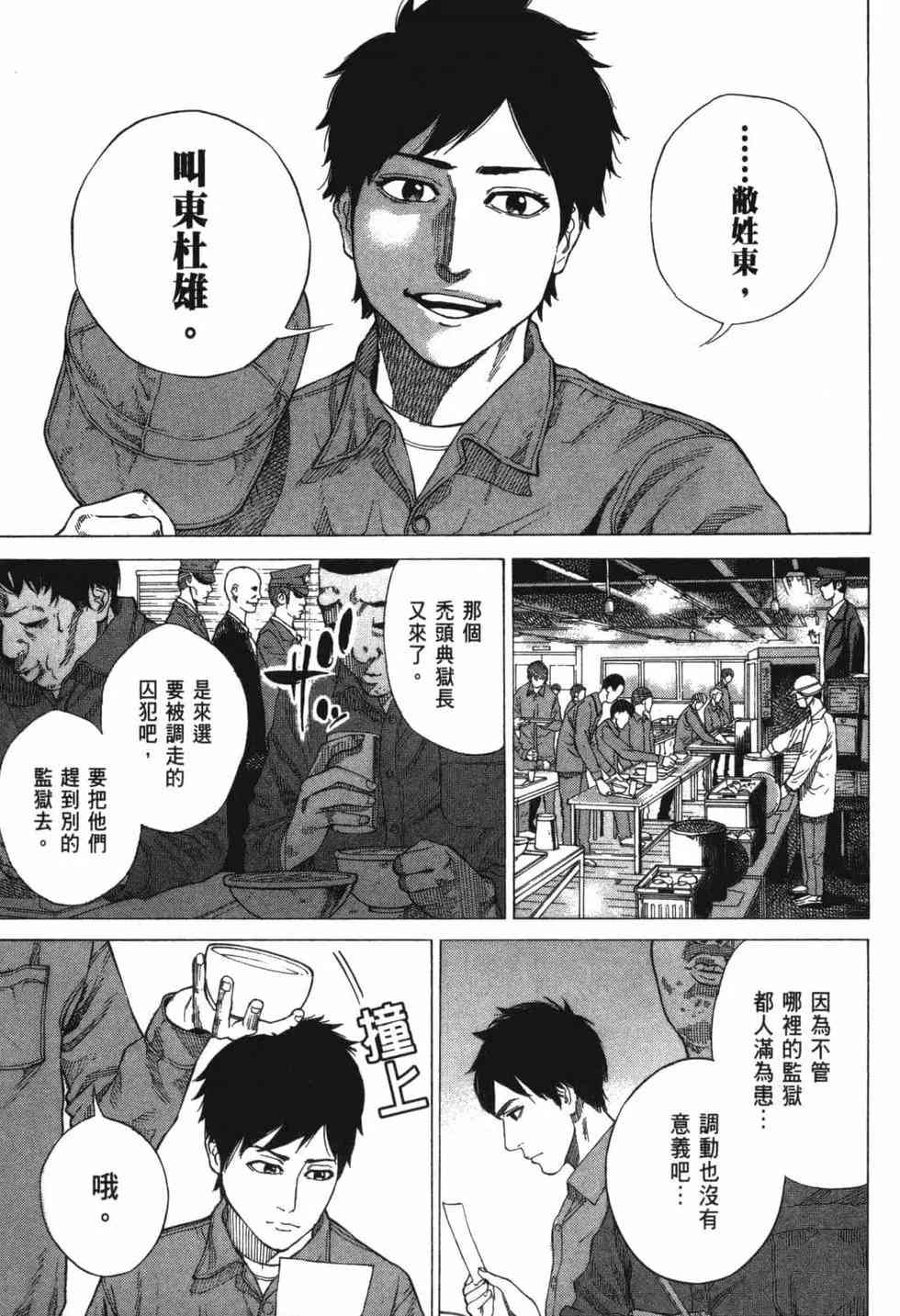 《DELETE 消灭游戏》第01卷 第8页