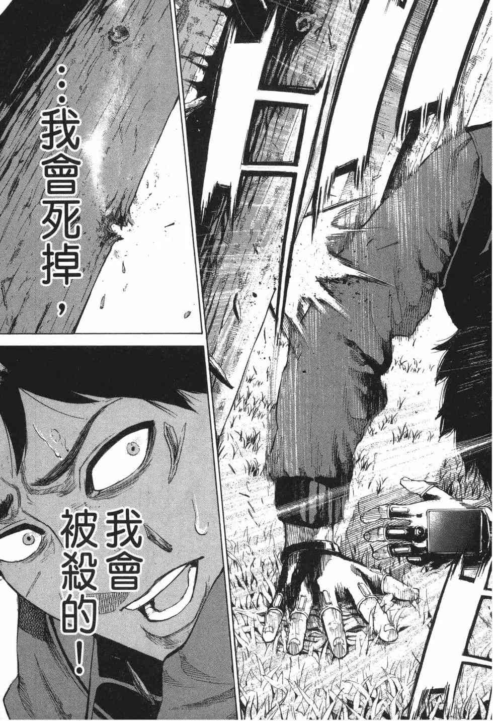 《DELETE 消灭游戏》第01卷 第91页