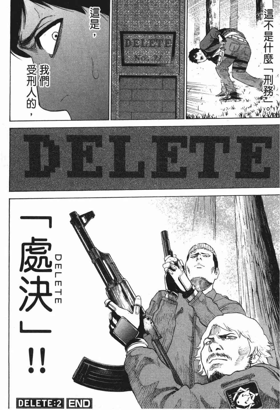 《DELETE 消灭游戏》第01卷 第92页