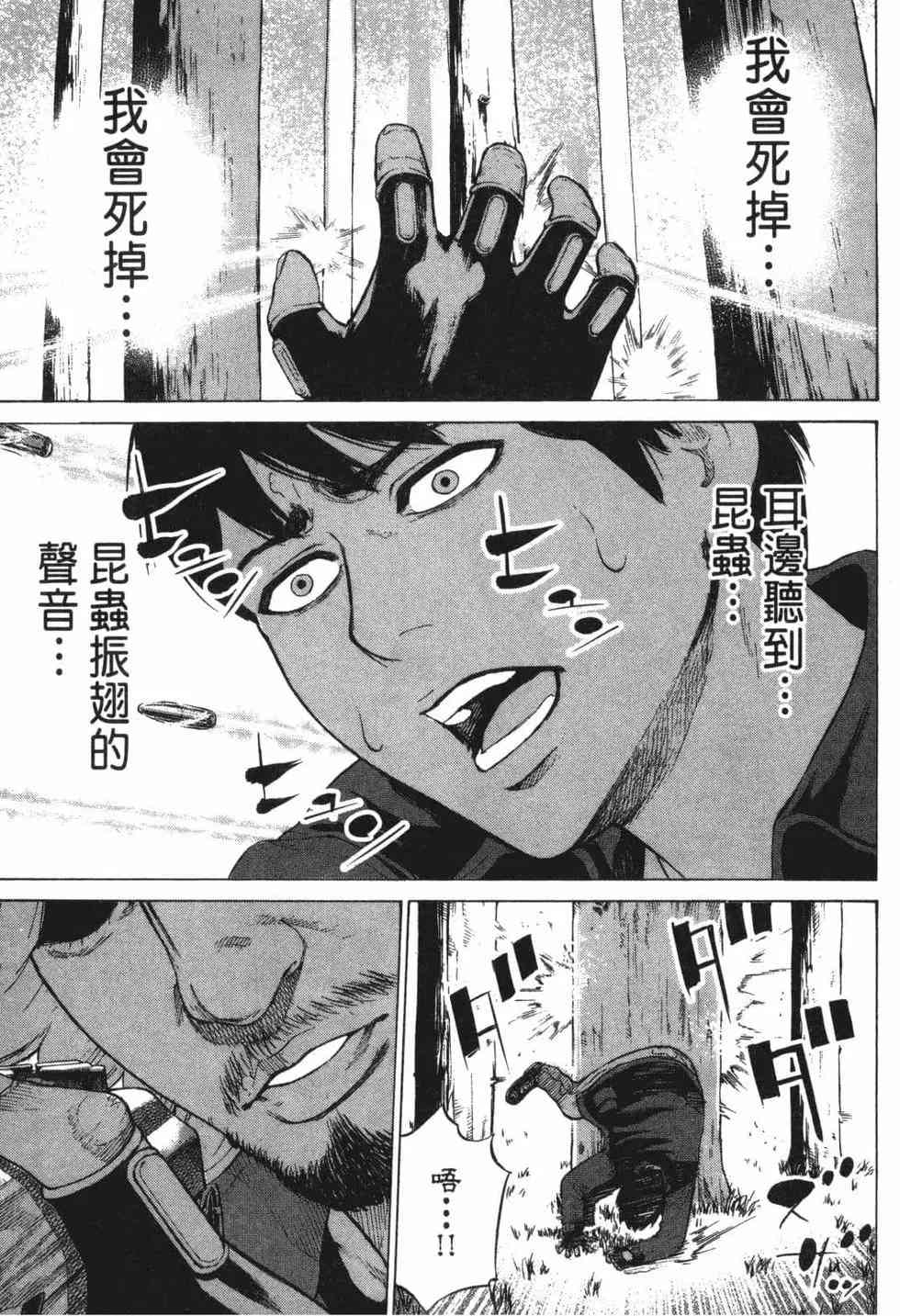 《DELETE 消灭游戏》第01卷 第93页