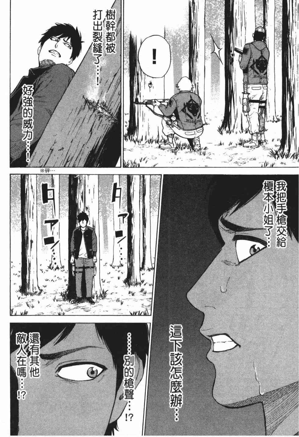 《DELETE 消灭游戏》第01卷 第96页