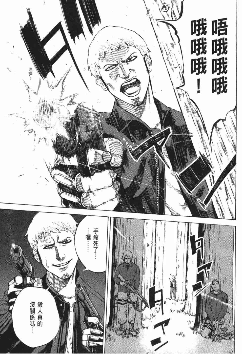 《DELETE 消灭游戏》第01卷 第97页