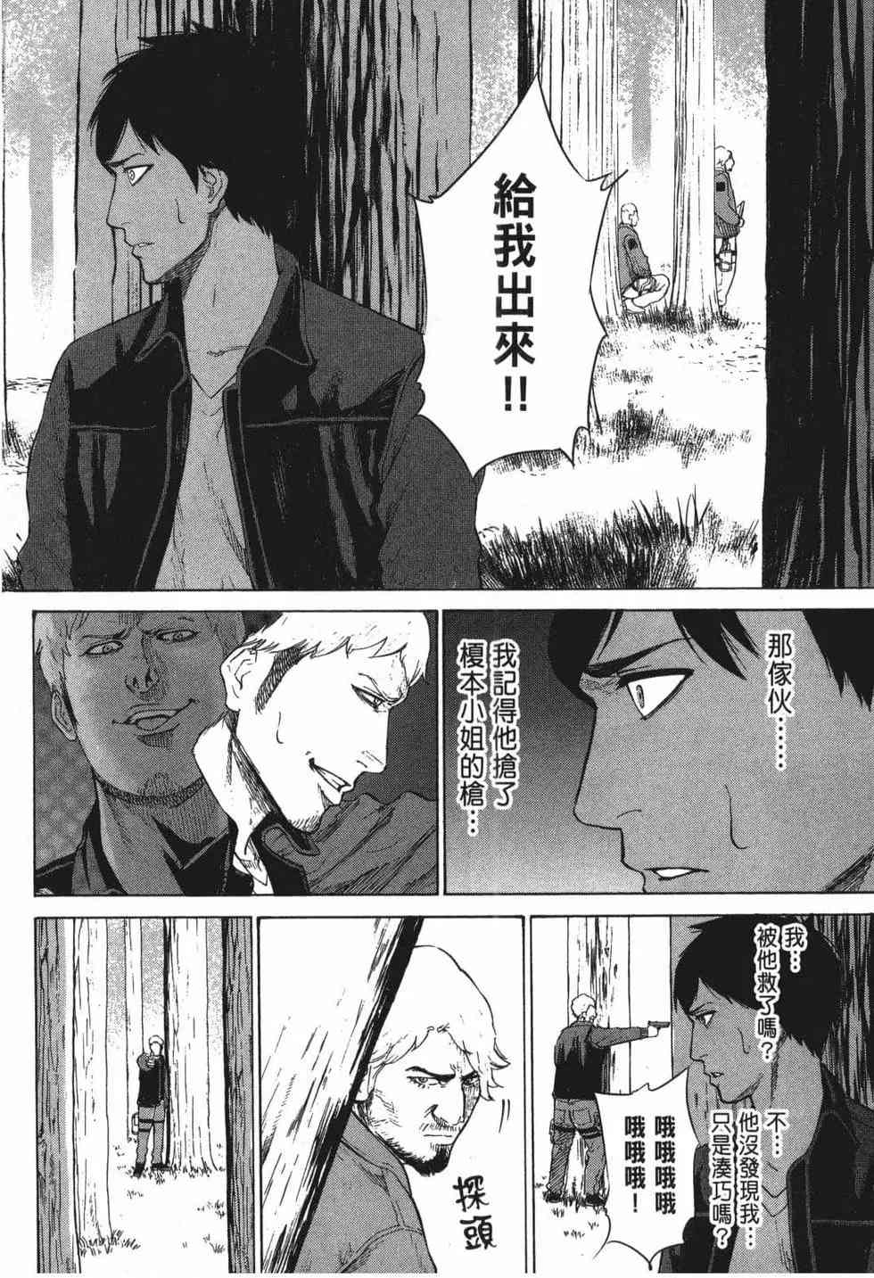 《DELETE 消灭游戏》第01卷 第98页