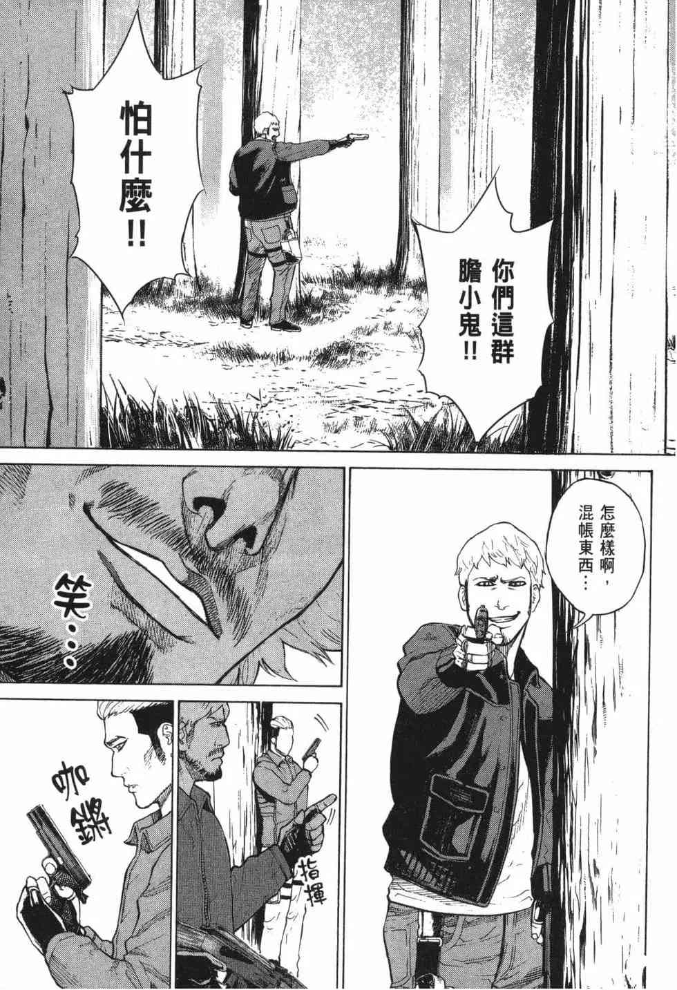 《DELETE 消灭游戏》第01卷 第99页
