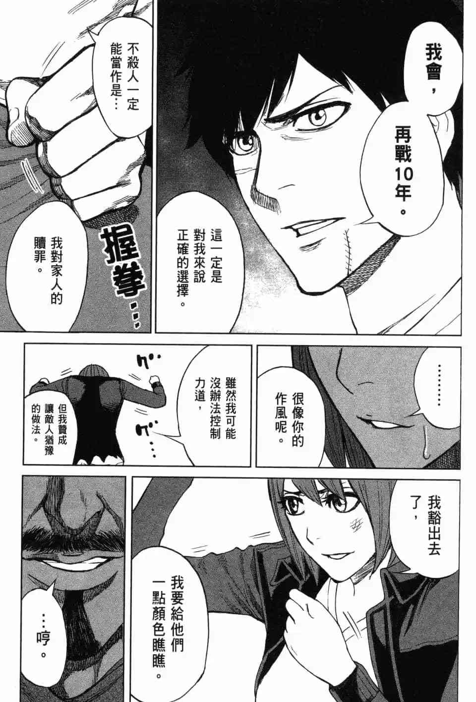《DELETE 消灭游戏》第03卷 第104页
