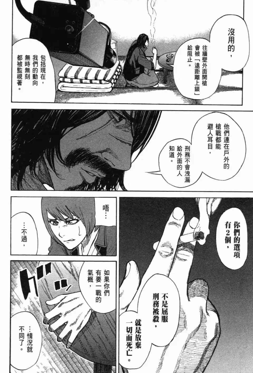 《DELETE 消灭游戏》第03卷 第107页