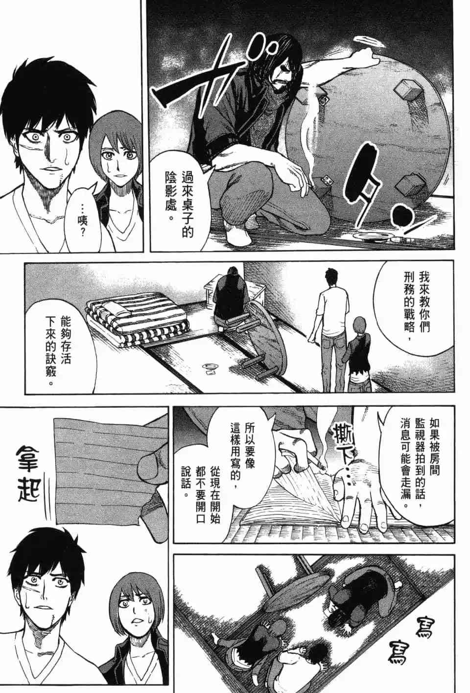 《DELETE 消灭游戏》第03卷 第108页