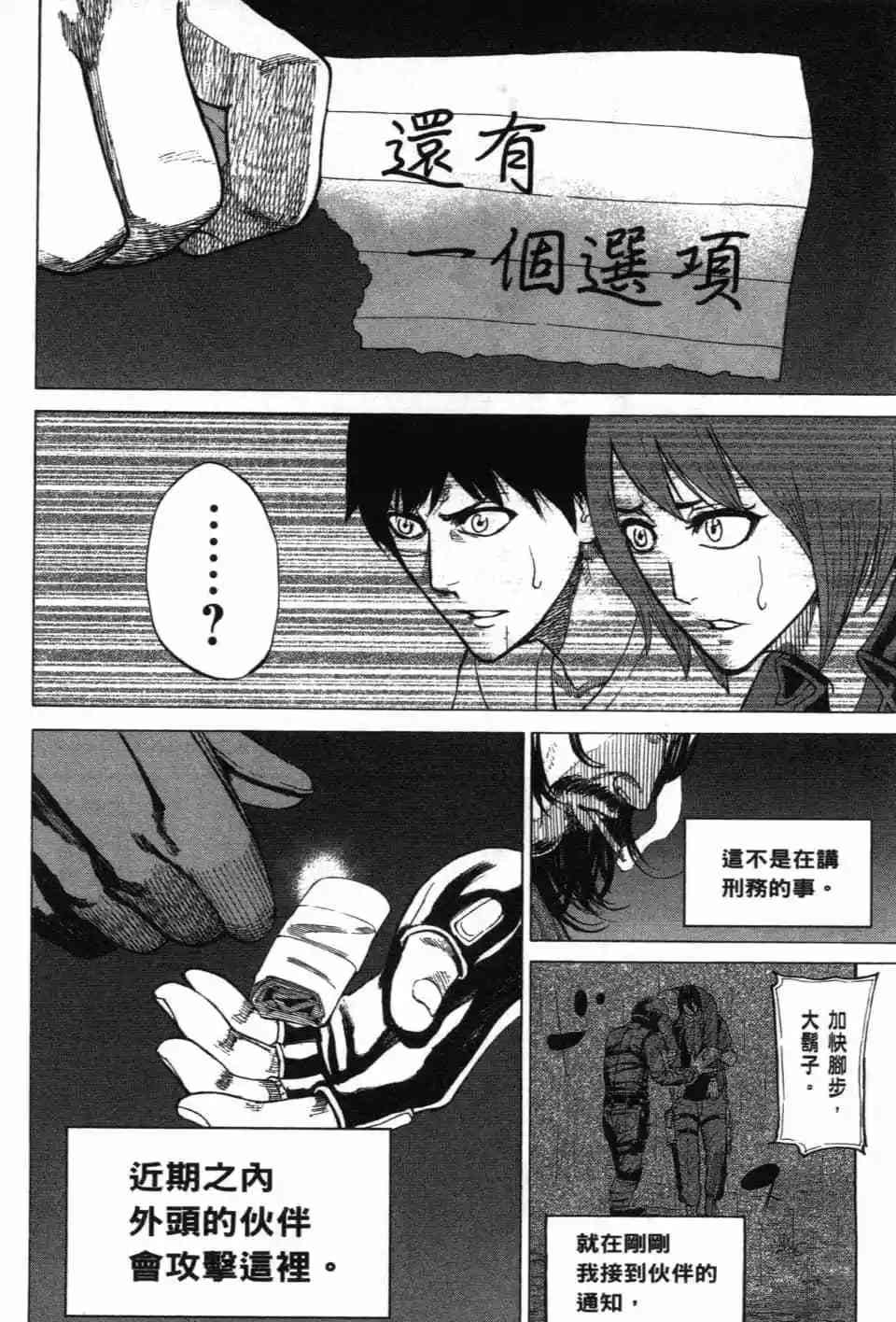 《DELETE 消灭游戏》第03卷 第109页