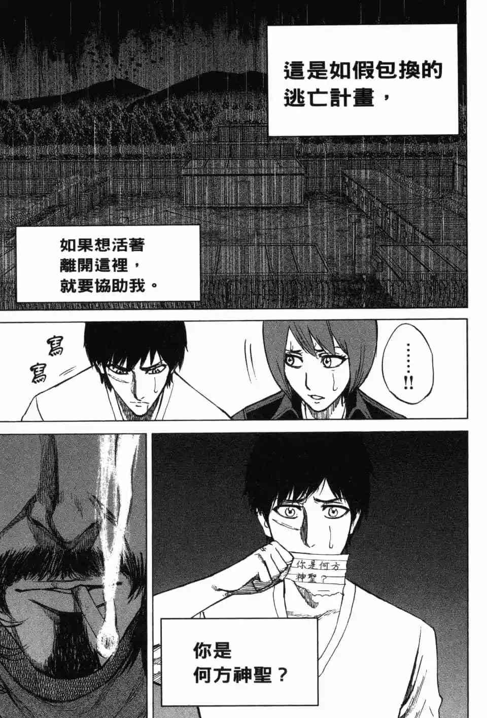 《DELETE 消灭游戏》第03卷 第110页