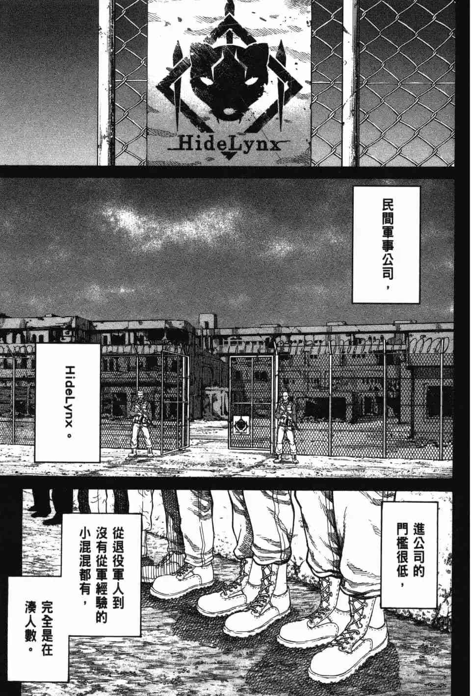 《DELETE 消灭游戏》第03卷 第114页