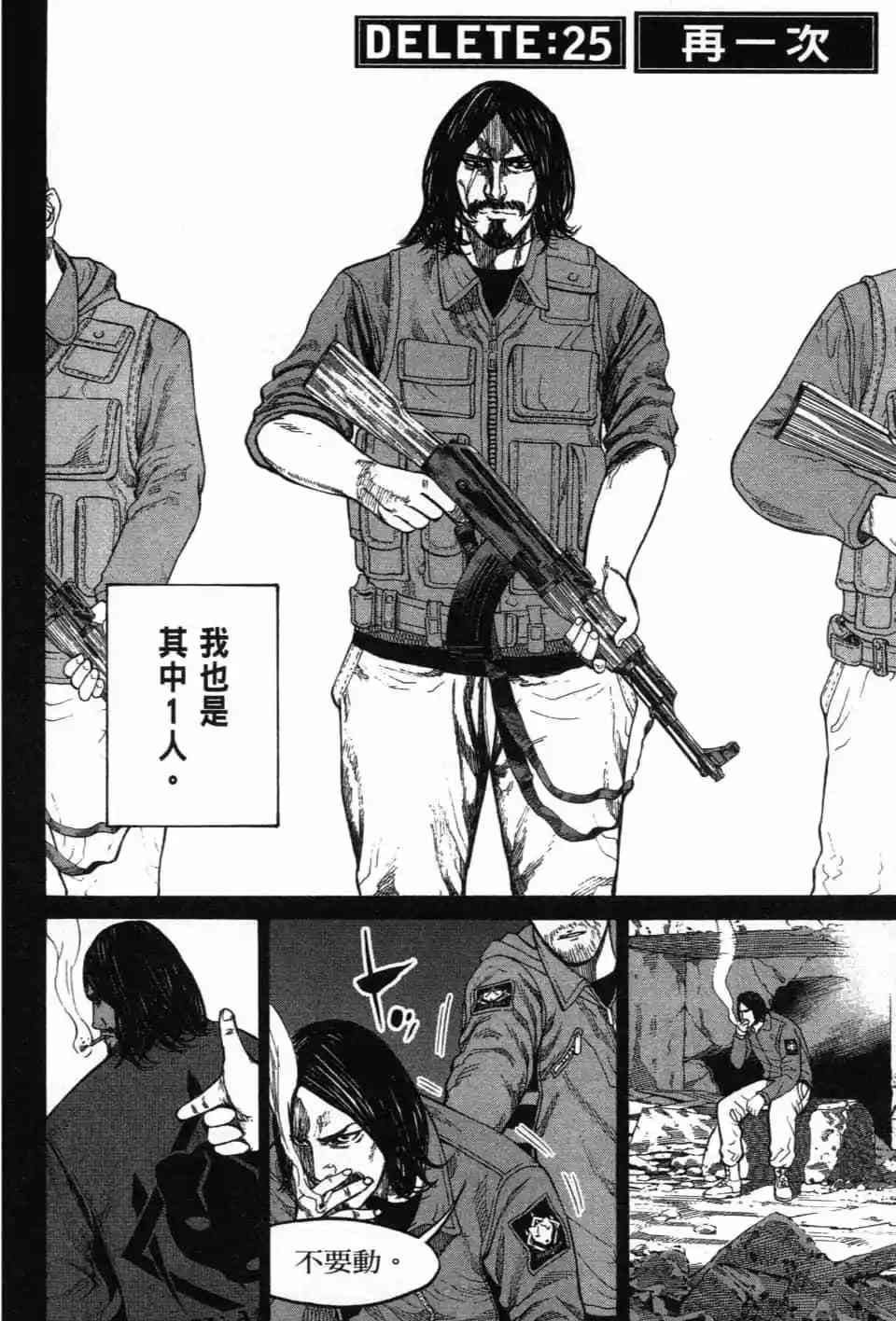 《DELETE 消灭游戏》第03卷 第115页