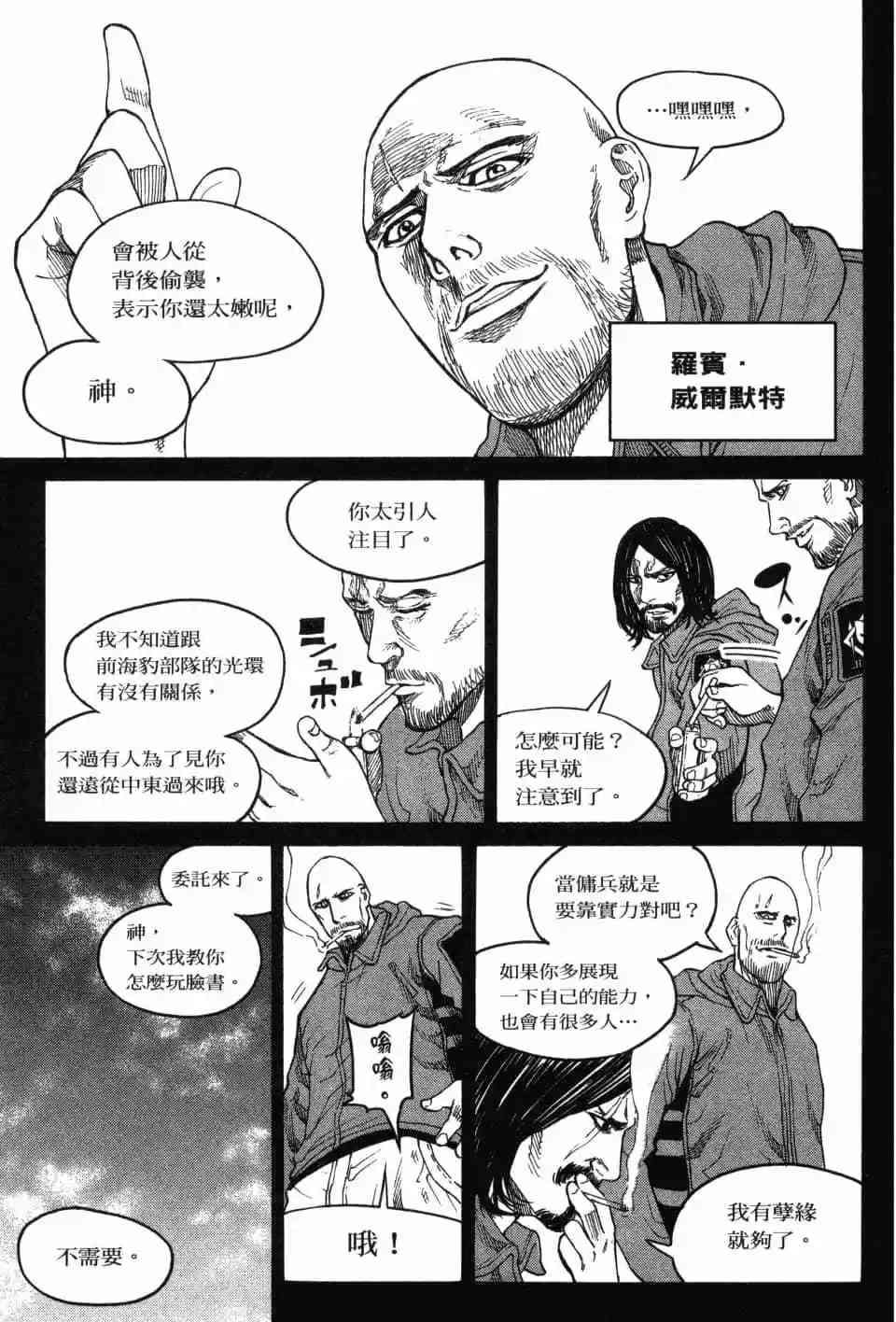 《DELETE 消灭游戏》第03卷 第116页