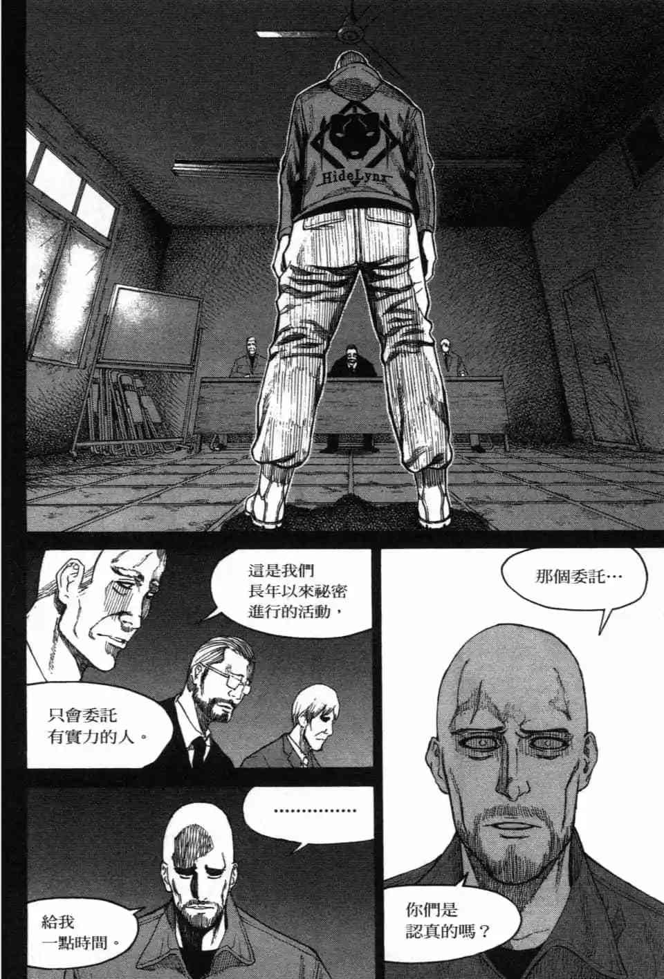 《DELETE 消灭游戏》第03卷 第117页