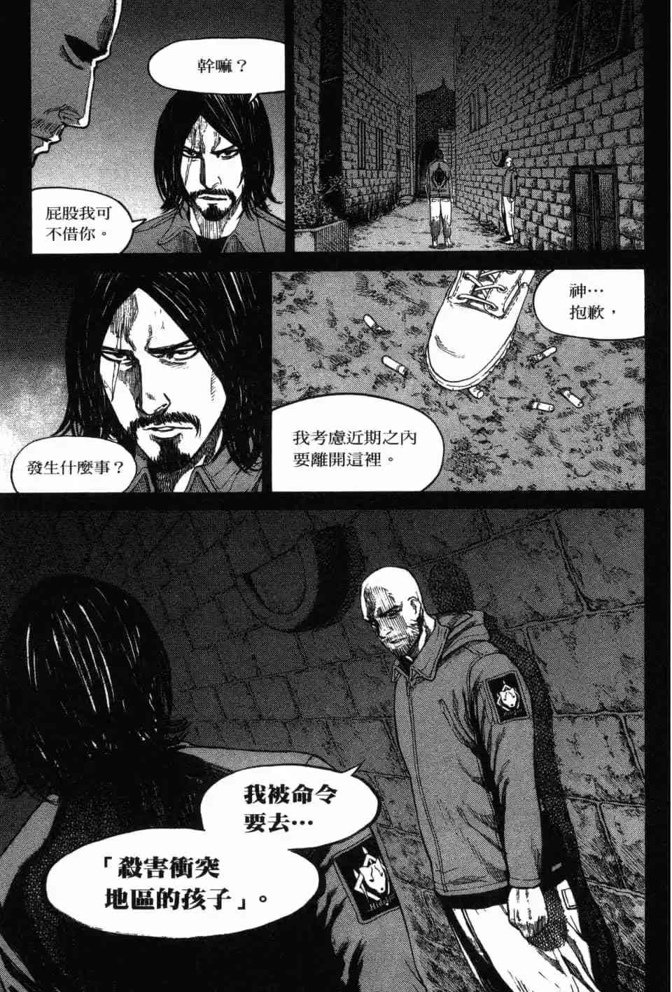 《DELETE 消灭游戏》第03卷 第118页