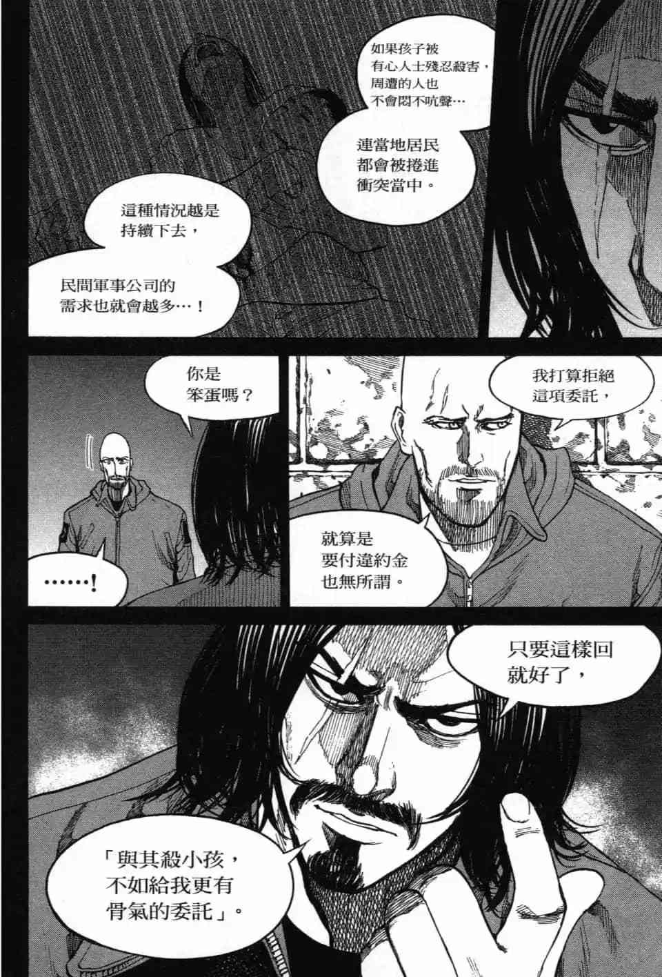 《DELETE 消灭游戏》第03卷 第119页