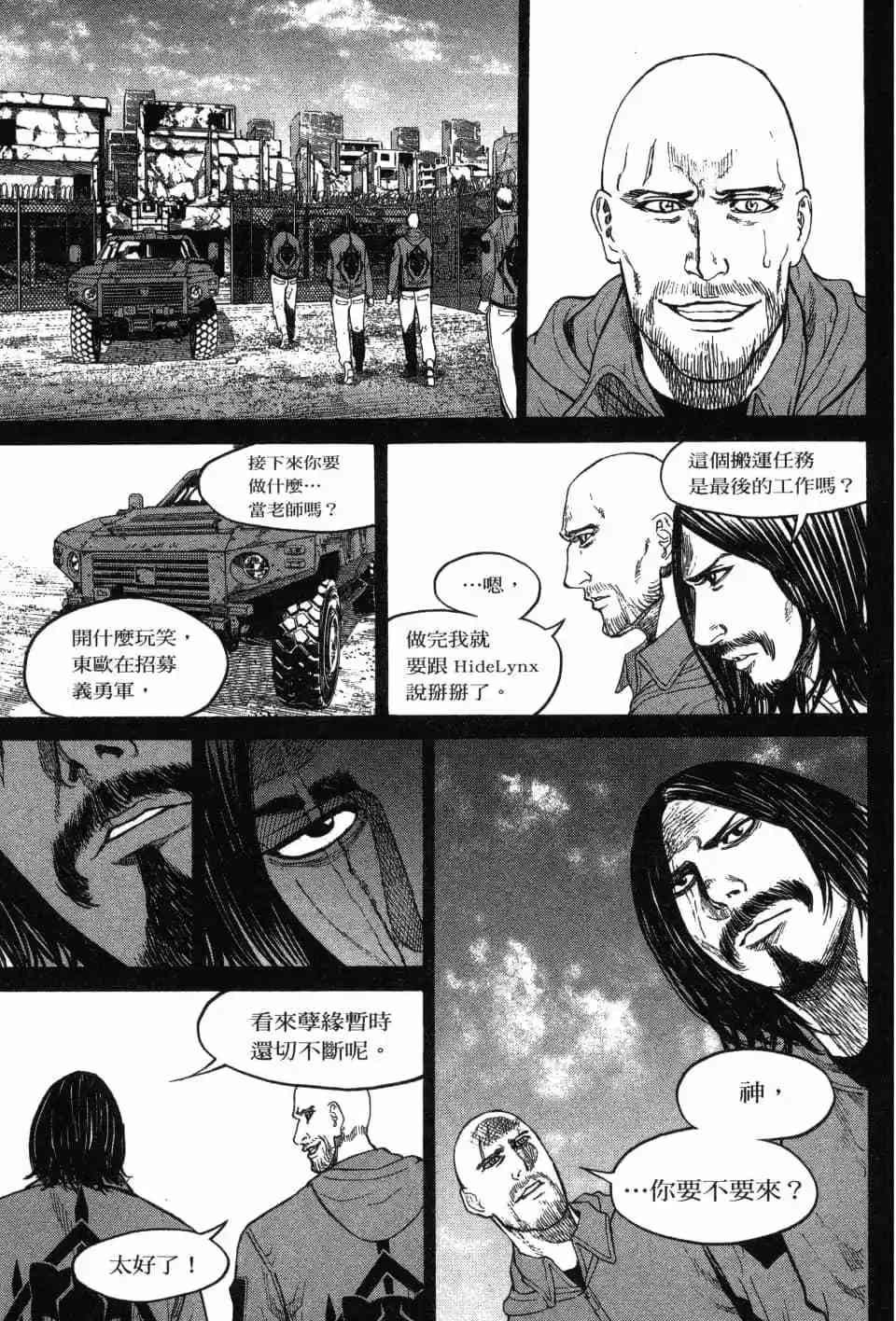《DELETE 消灭游戏》第03卷 第120页