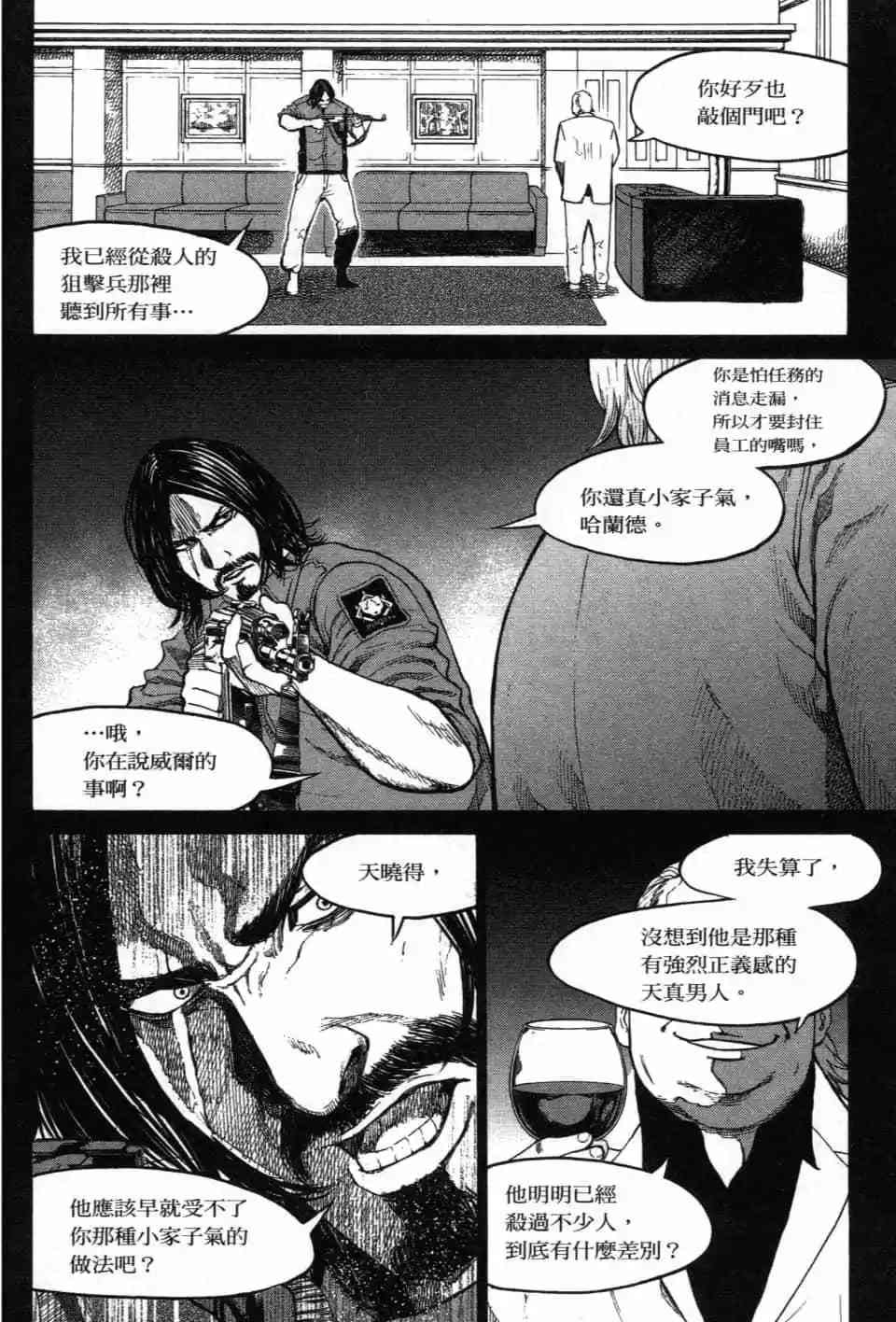 《DELETE 消灭游戏》第03卷 第123页