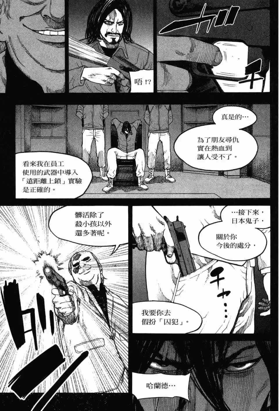 《DELETE 消灭游戏》第03卷 第124页