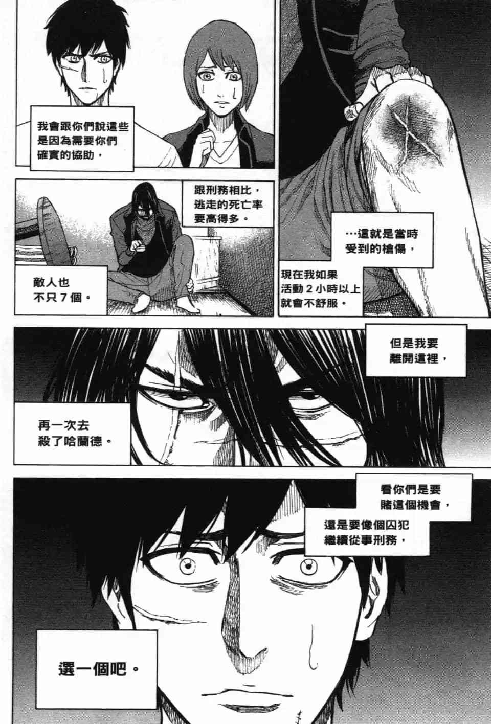 《DELETE 消灭游戏》第03卷 第125页