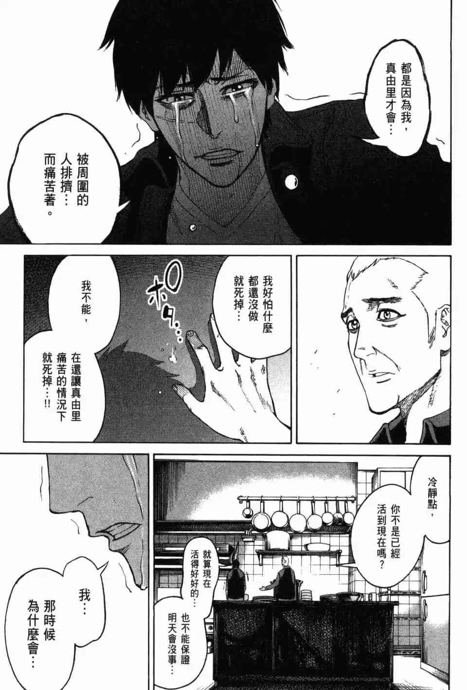 《DELETE 消灭游戏》第03卷 第128页