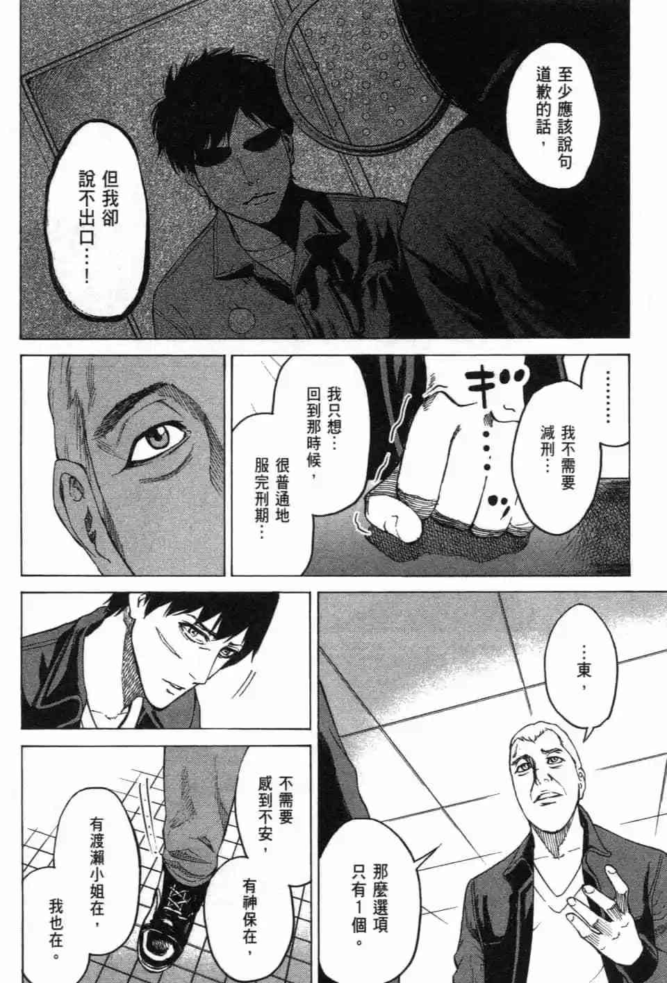 《DELETE 消灭游戏》第03卷 第129页
