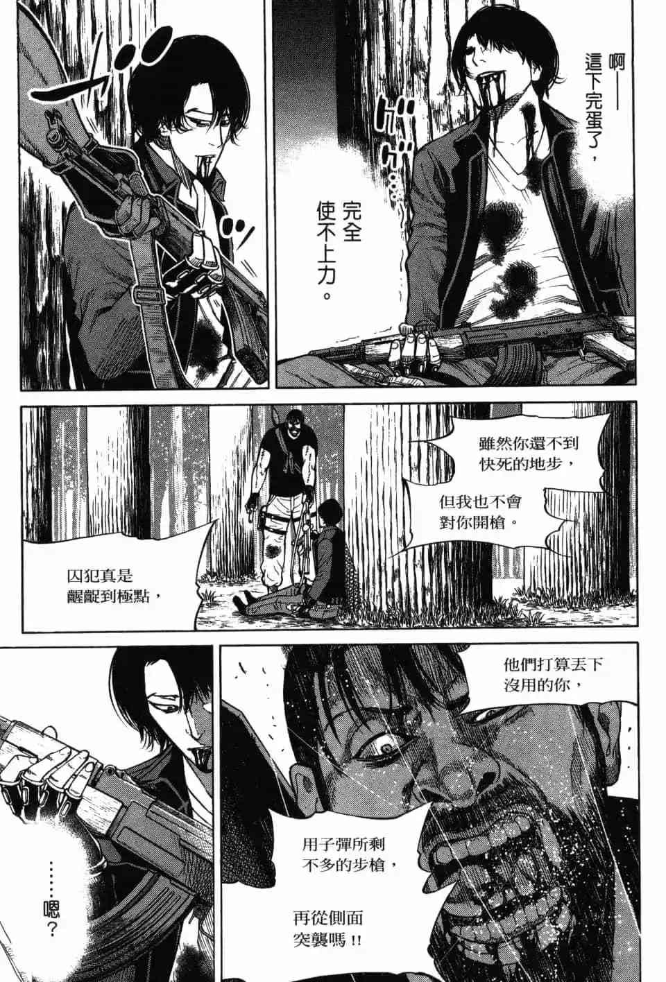 《DELETE 消灭游戏》第03卷 第12页
