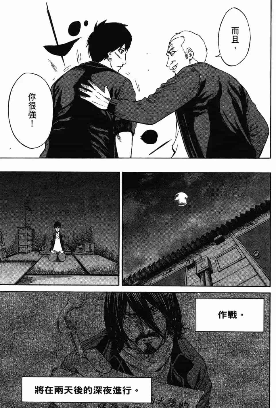 《DELETE 消灭游戏》第03卷 第130页