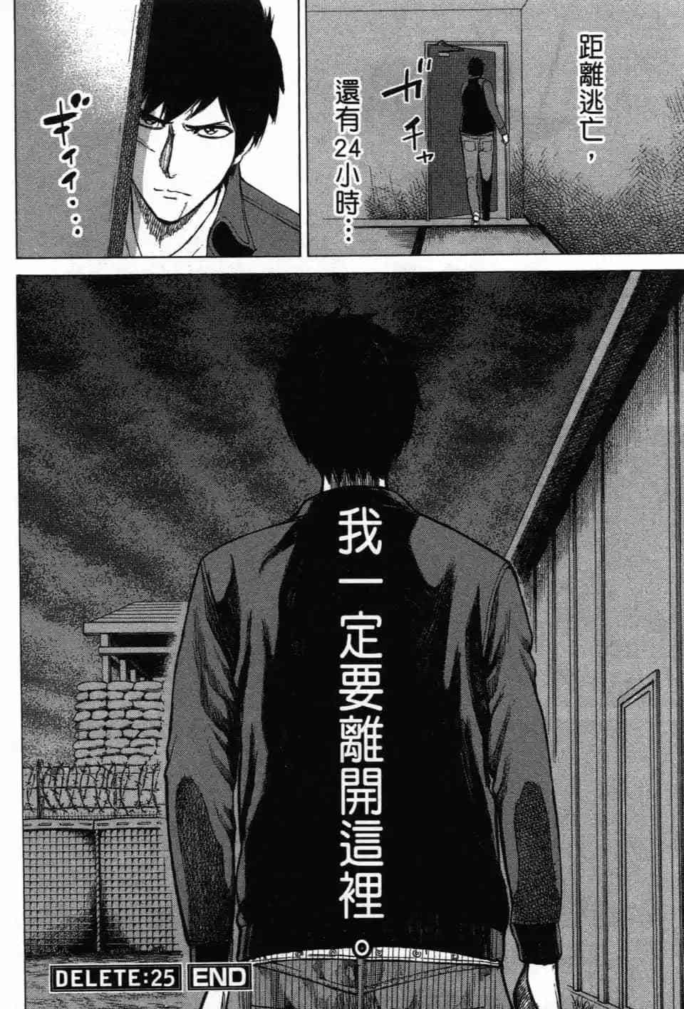 《DELETE 消灭游戏》第03卷 第131页