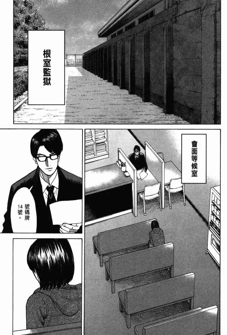 《DELETE 消灭游戏》第03卷 第132页
