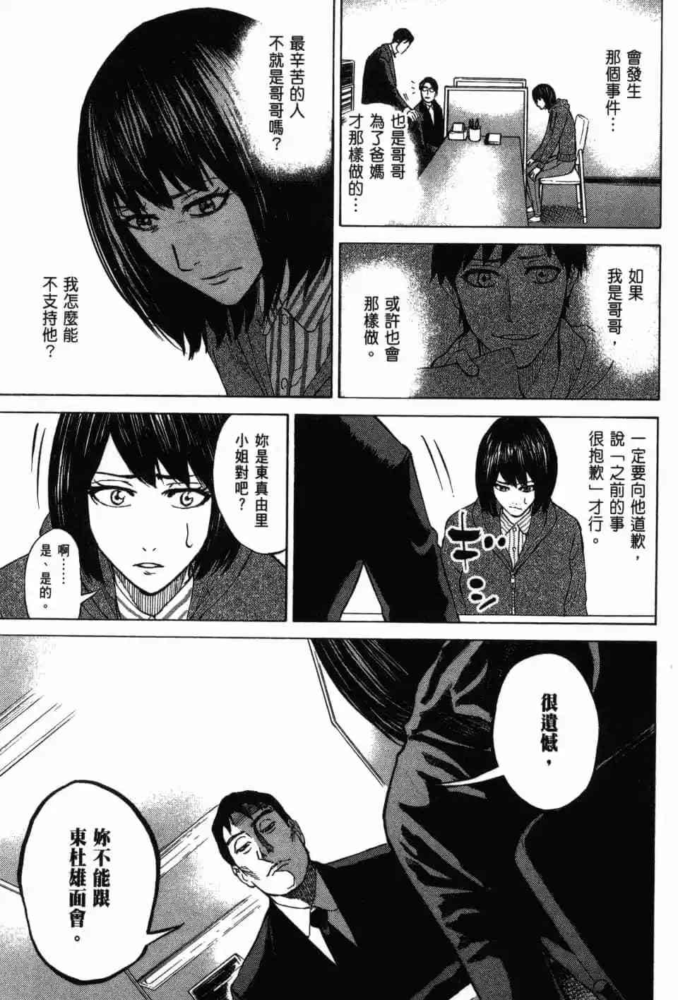 《DELETE 消灭游戏》第03卷 第134页