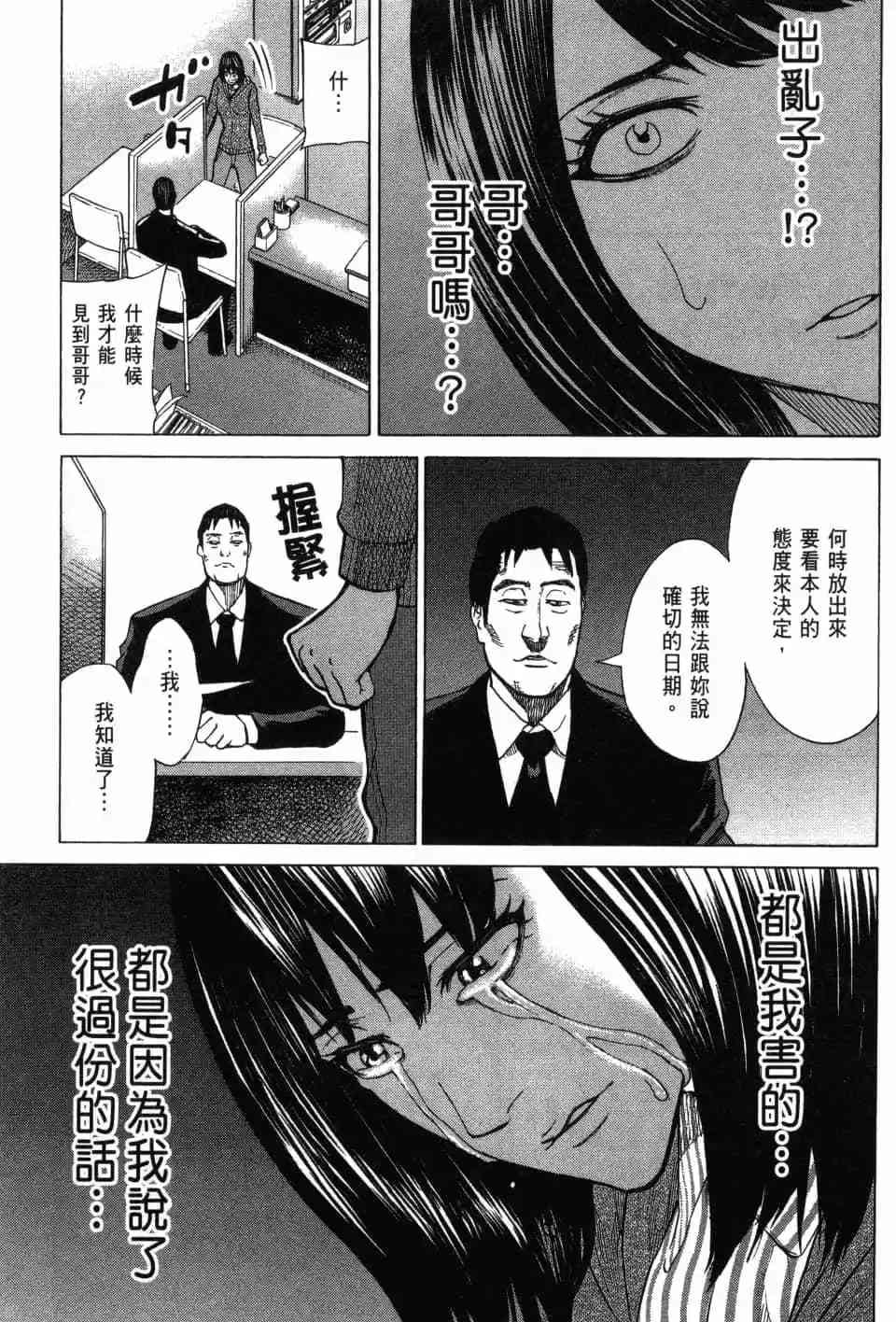 《DELETE 消灭游戏》第03卷 第136页