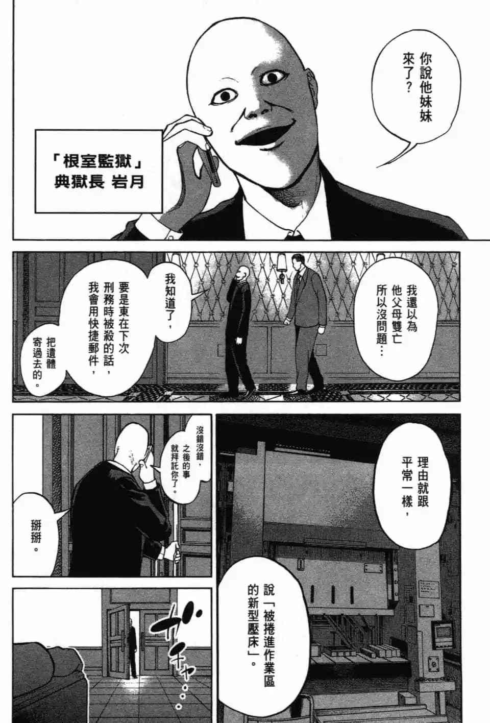 《DELETE 消灭游戏》第03卷 第137页