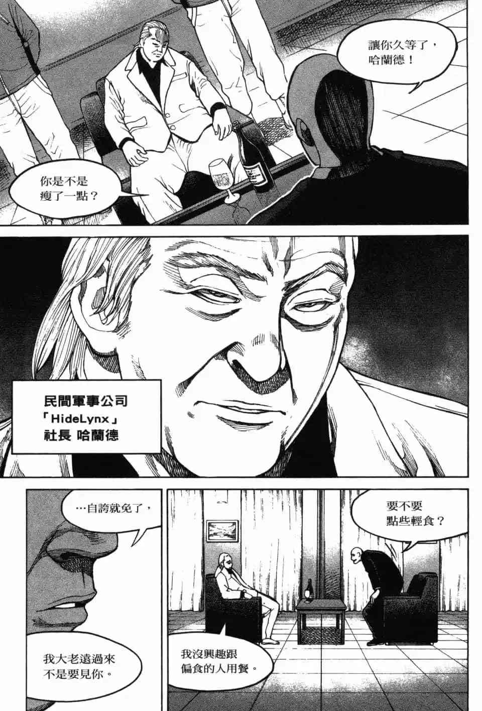 《DELETE 消灭游戏》第03卷 第138页