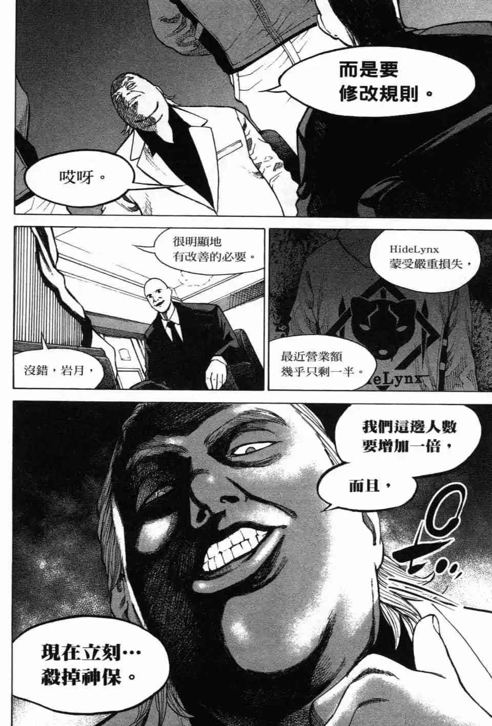 《DELETE 消灭游戏》第03卷 第139页