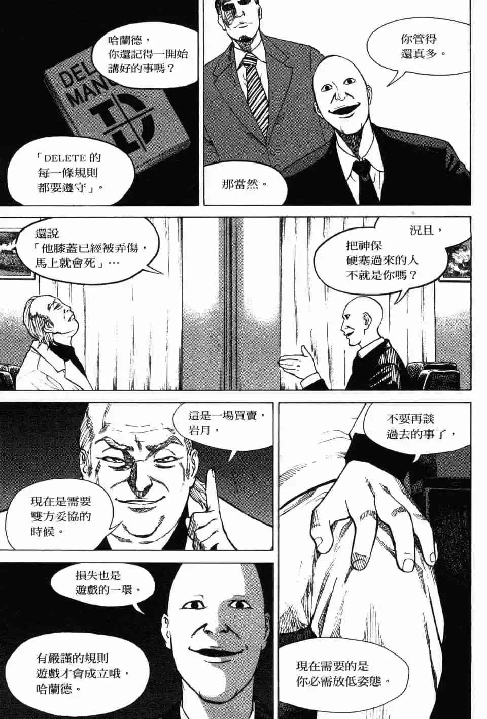 《DELETE 消灭游戏》第03卷 第140页