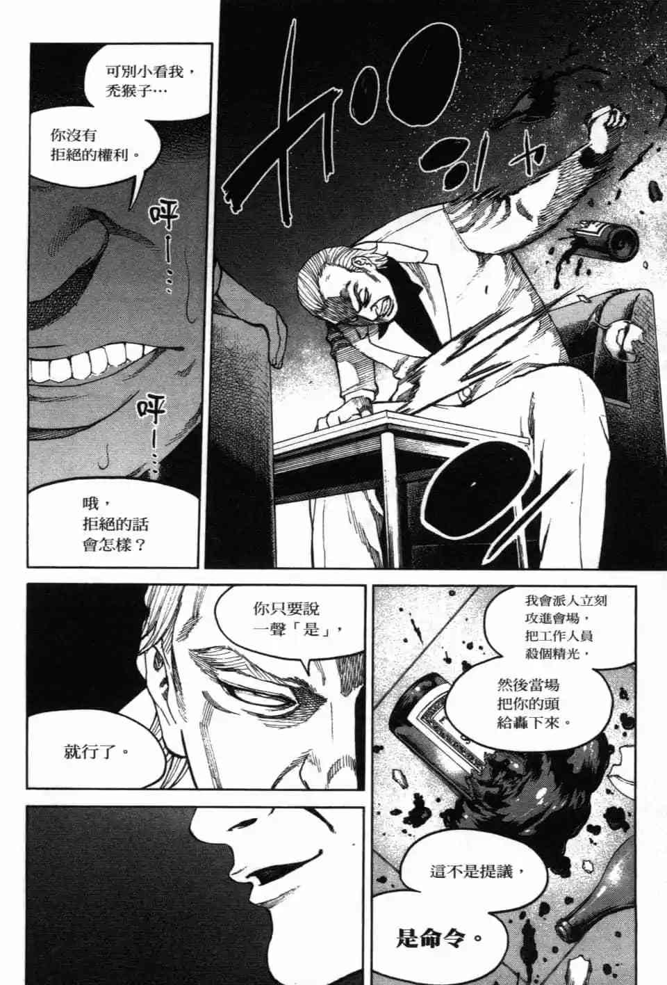 《DELETE 消灭游戏》第03卷 第141页