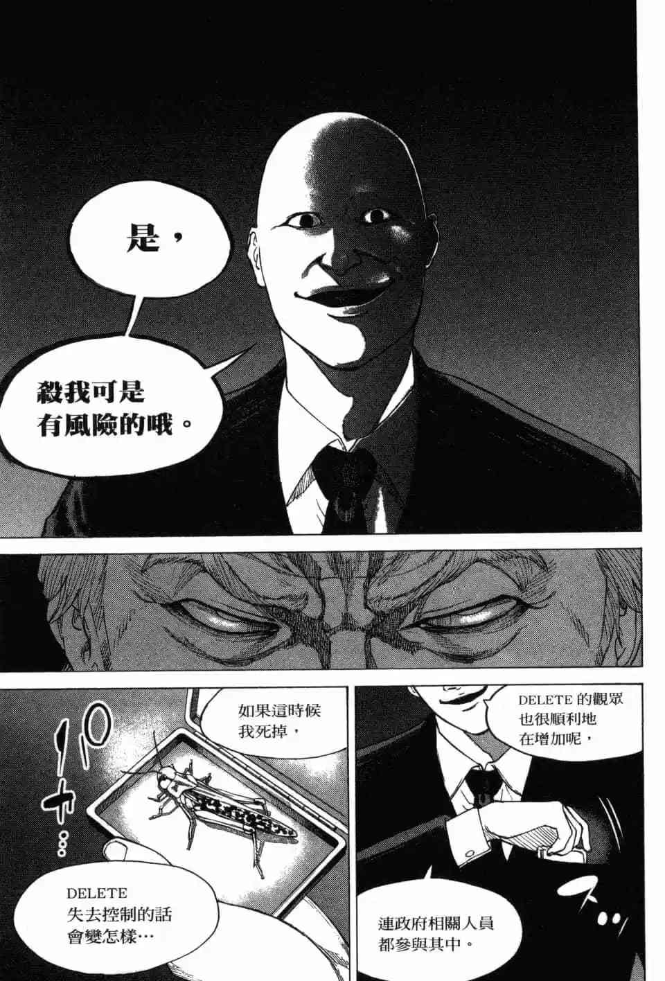 《DELETE 消灭游戏》第03卷 第142页