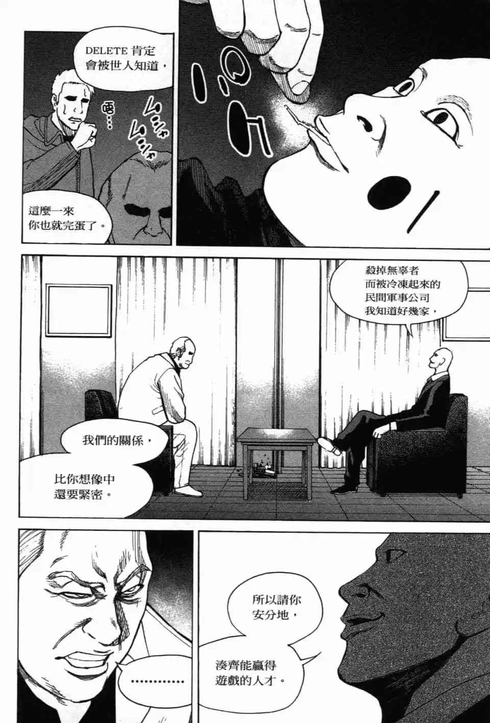 《DELETE 消灭游戏》第03卷 第143页