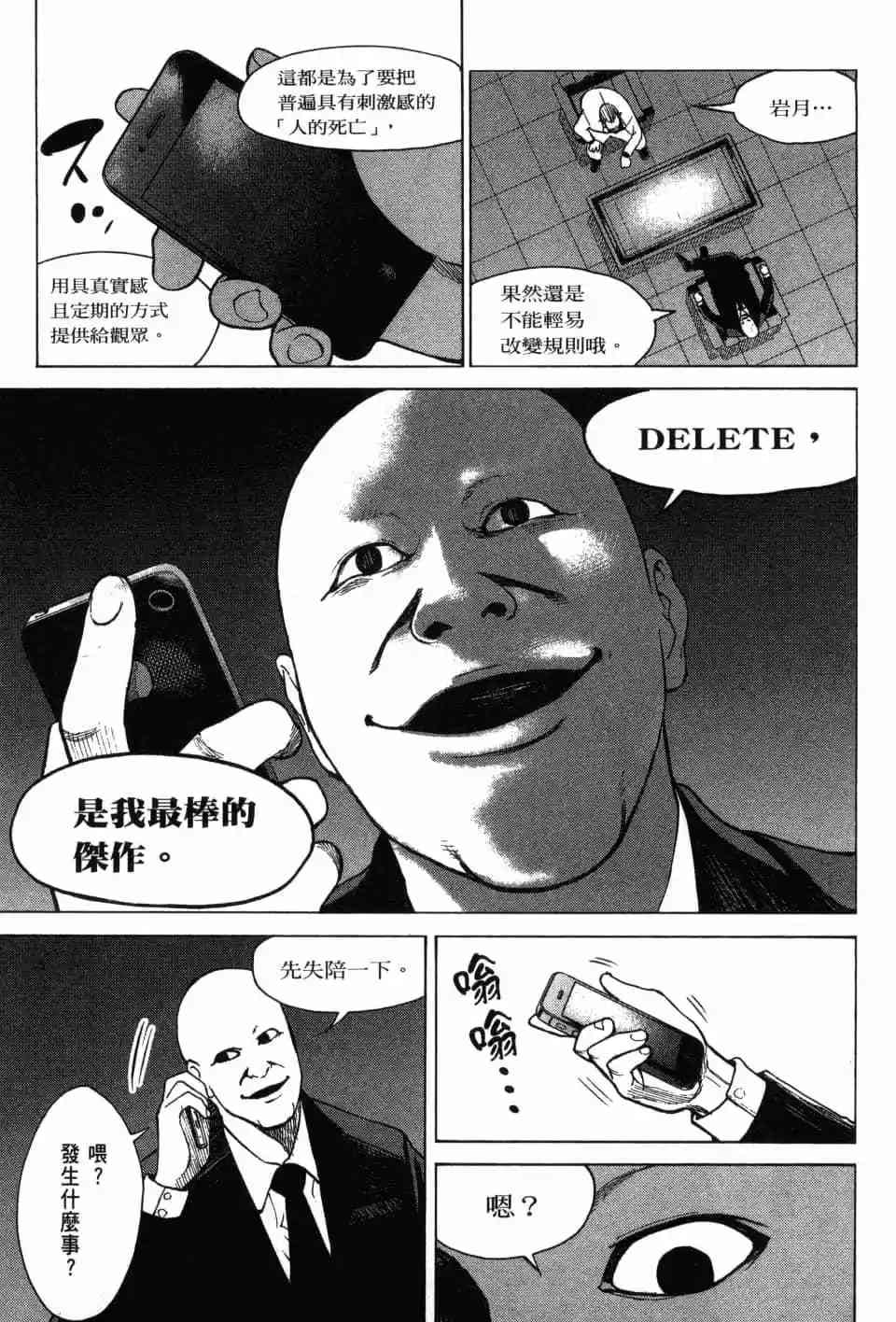 《DELETE 消灭游戏》第03卷 第144页