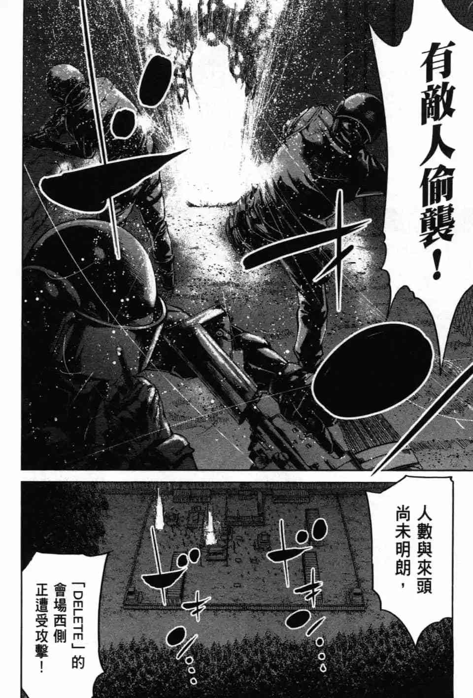 《DELETE 消灭游戏》第03卷 第145页